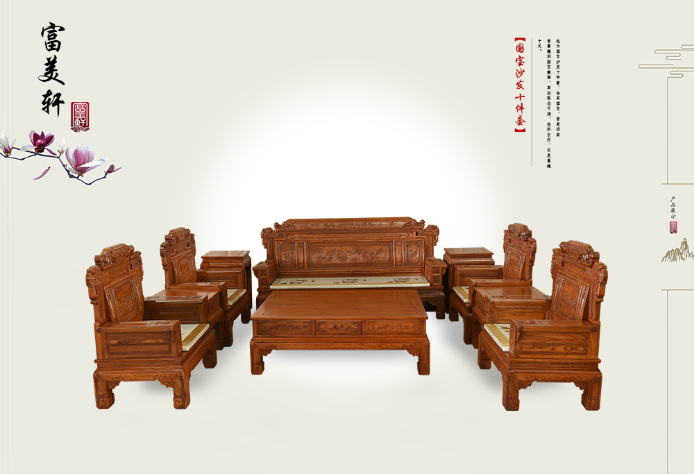 國(guó)寶沙發(fā)十件套
